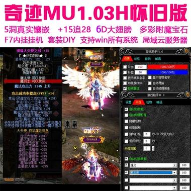 奇迹mu挂机辅助