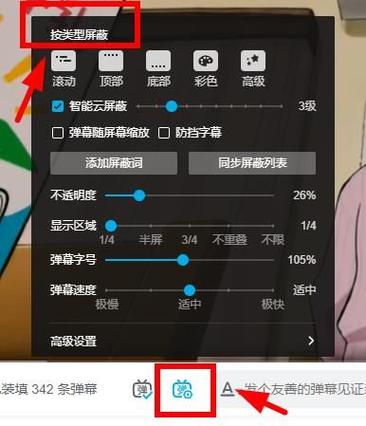 B站怎么屏蔽