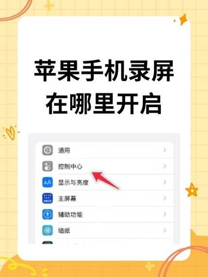 苹果17录屏在哪里缩略图