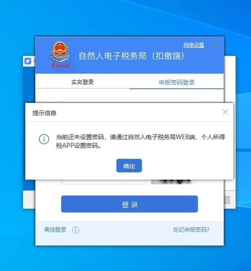 电子税务局初始登录密码