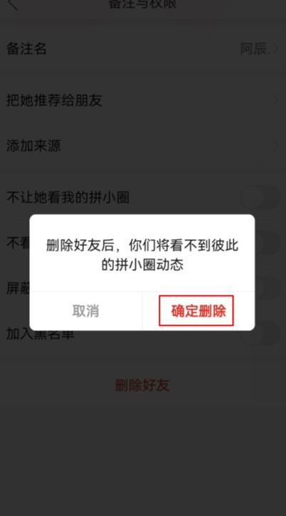 拼多多好友删除他会看到你吗