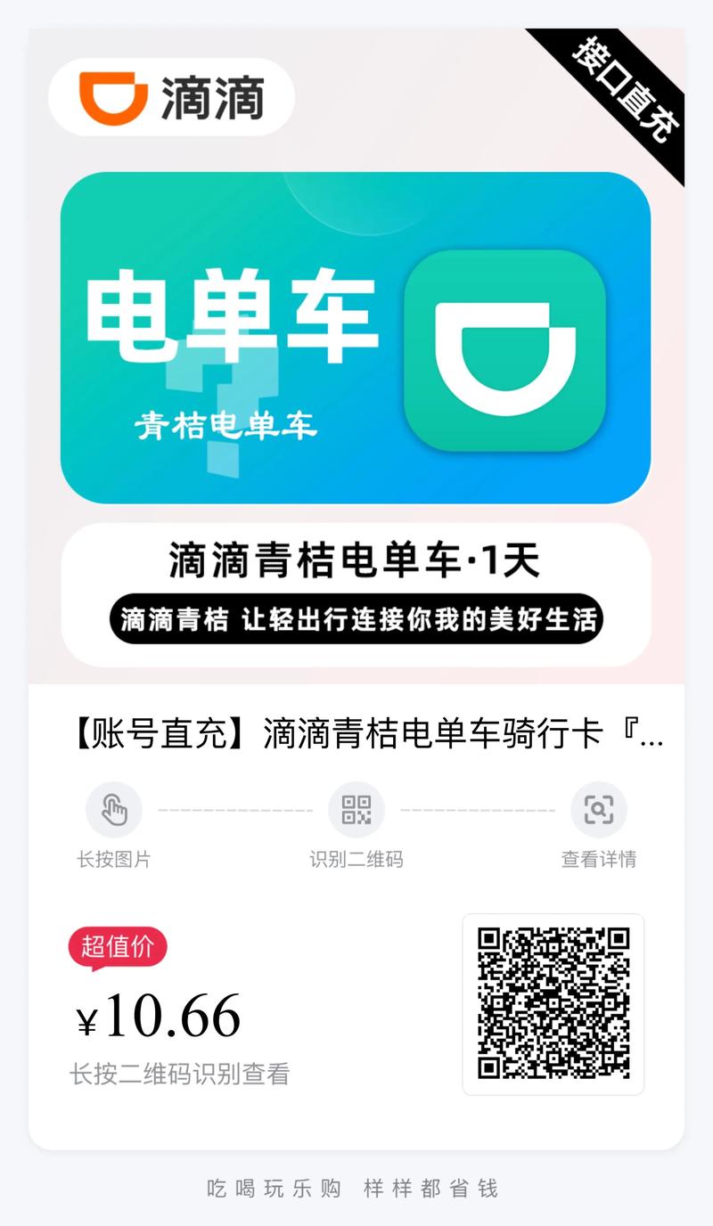 青桔电单车免费骑行卡领取
