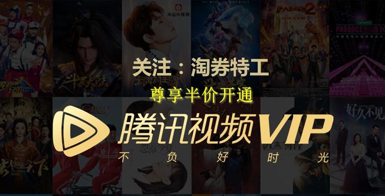 腾讯看30秒广告免费看vip缩略图