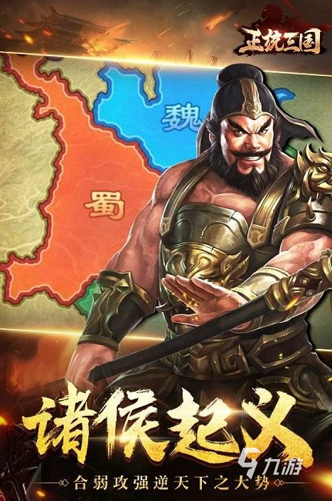 三国带兵打仗的游戏手游图标