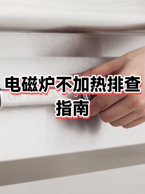 电子炉定时怎么解除