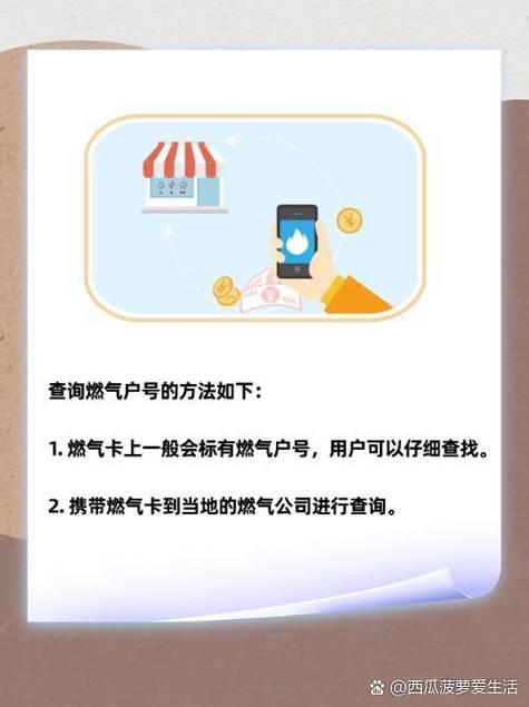 港华燃气户号怎么查询