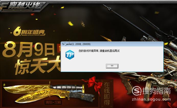 穿越火线登录环境异常怎么解决