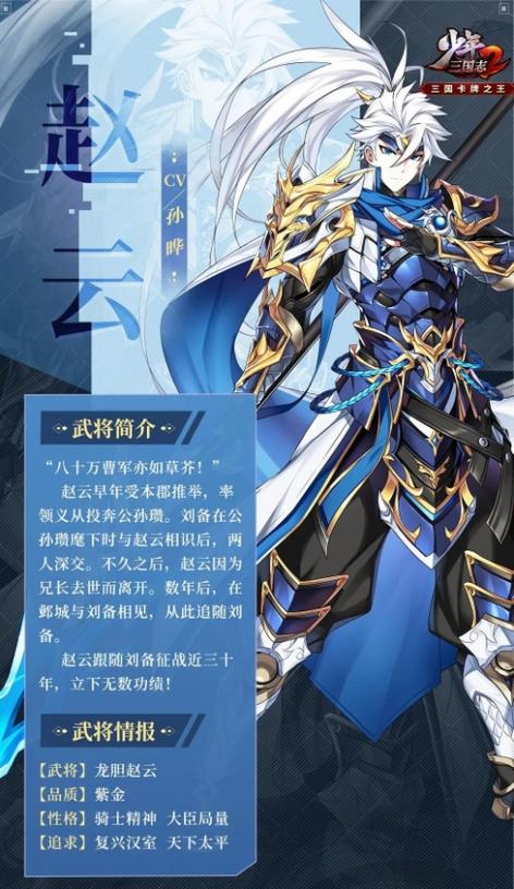 少年三国志武将图鉴