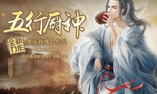 主角是厨子异界的小说