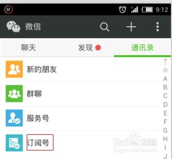 手机订阅号怎么删除