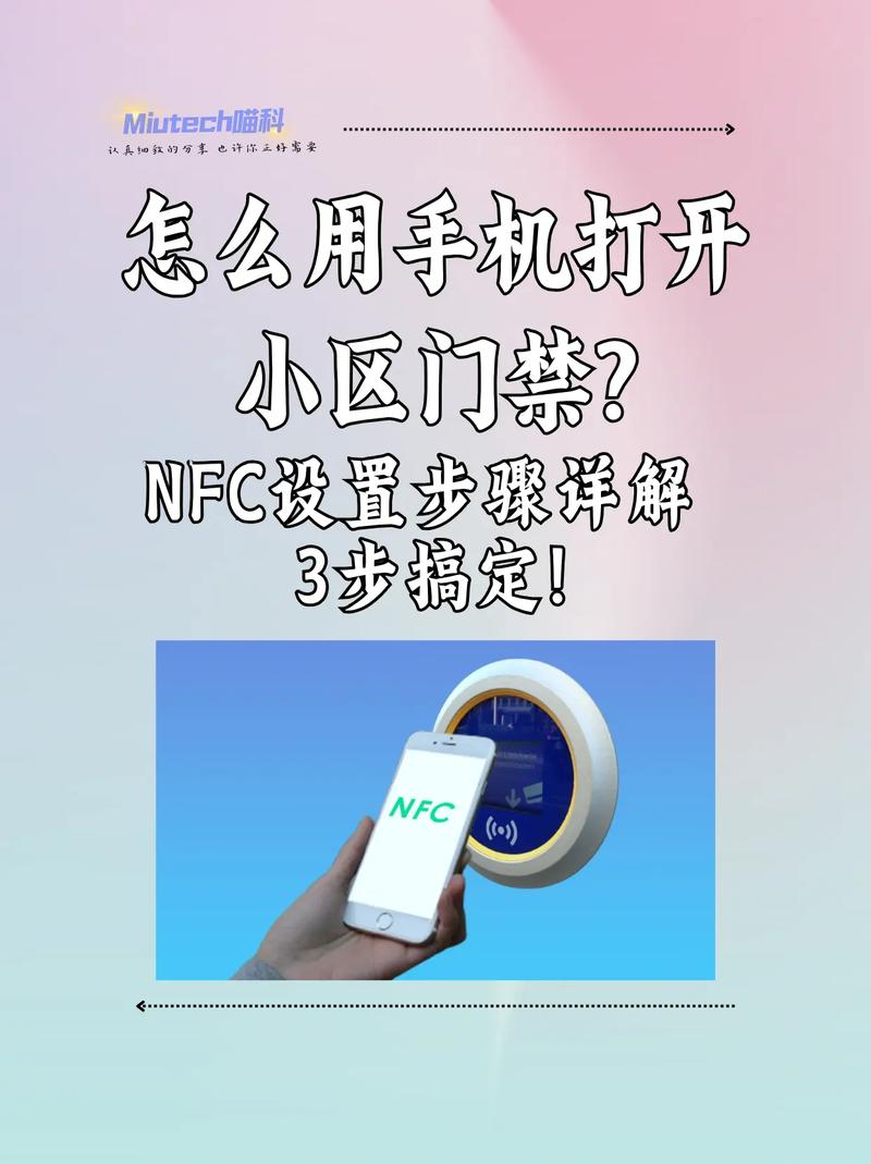 小区门禁卡如何绑定手机