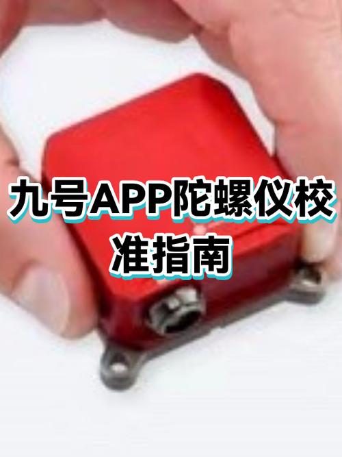 陀螺仪校准app