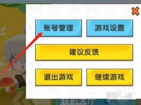 迷你世界怎么清除账号