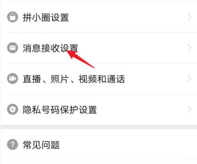 拼多多如何把多多视频关闭