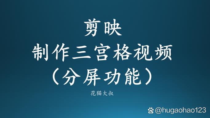 三宫格视频怎么做