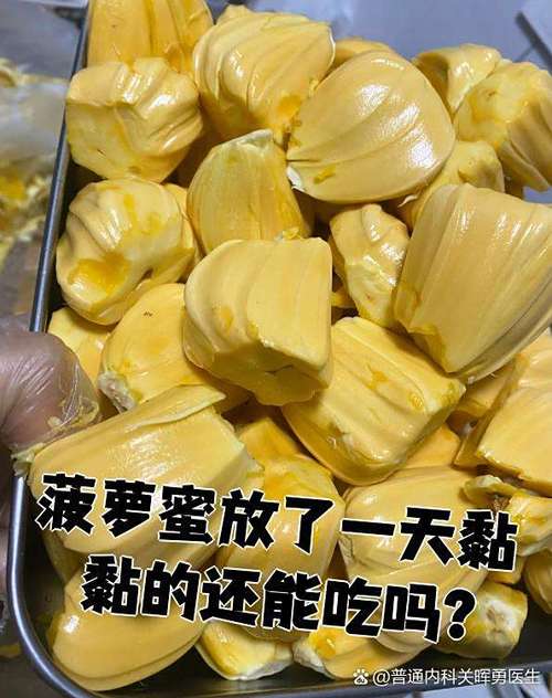 菠萝蜜熟透了能吃吗有点黏糊糊的