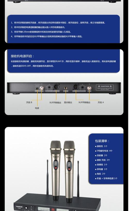 得胜无线话筒怎么连接