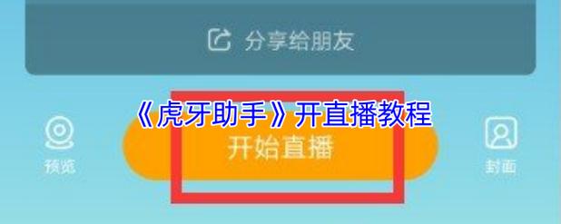 虎牙手游直播声音卡顿