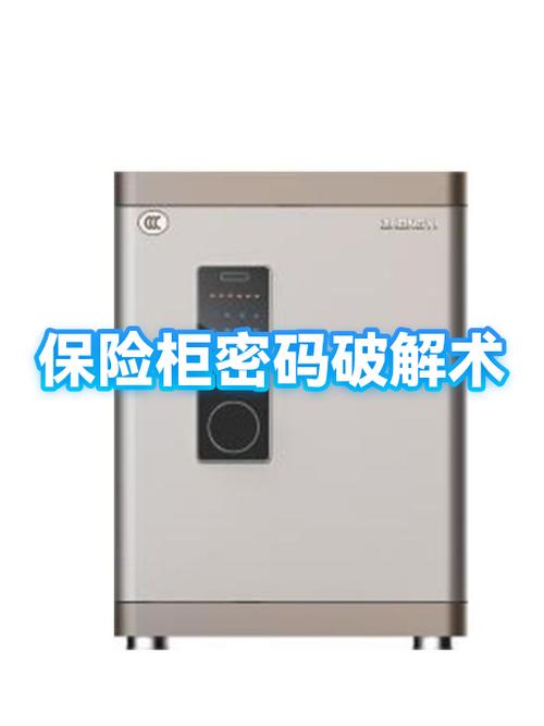 保险柜密码重置步骤