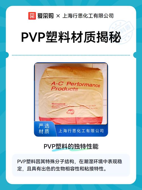 pvp是什么材质