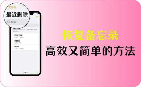 手机备忘录里的笔记怎么恢复