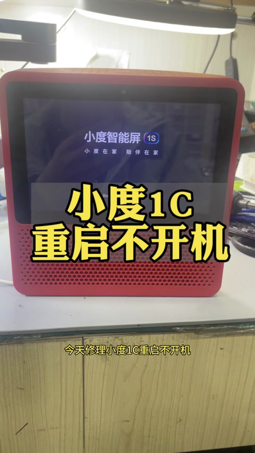 小度总是自动重启怎么办