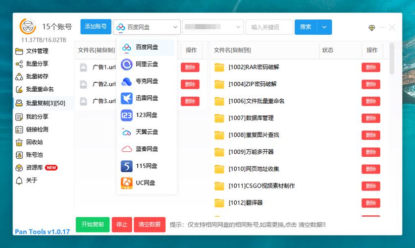 免费云网盘缩略图