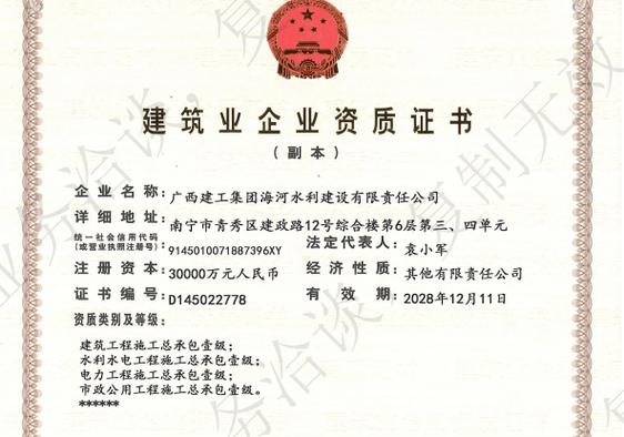 建筑一级资质缩略图