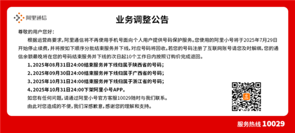 阿里小号领取的人太多