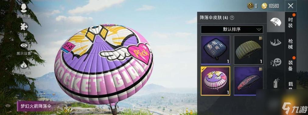 吃鸡降落伞皮肤怎么获得