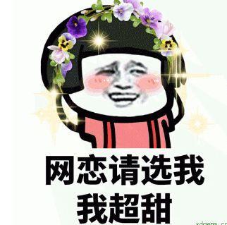 网恋神器照妖镜
