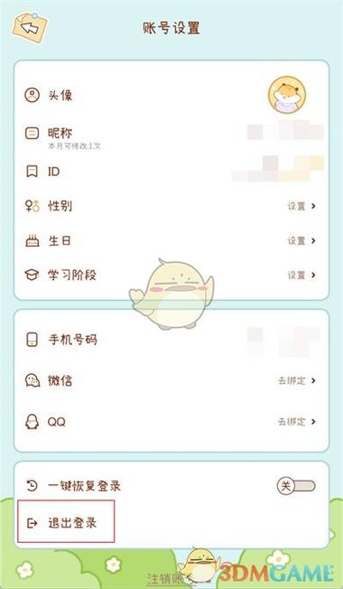 第五人格荣耀手机怎么切换账号