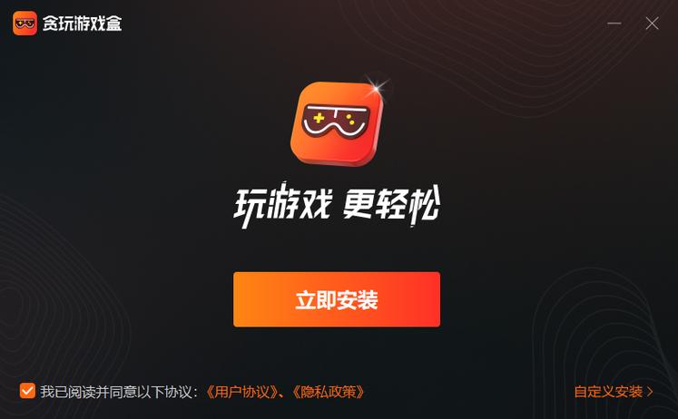 贪玩盒子app下载