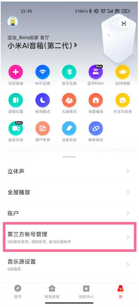 小爱音箱如何共享给家人