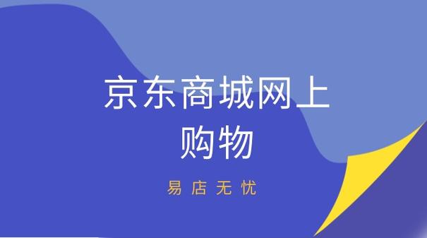 京东商城电脑版