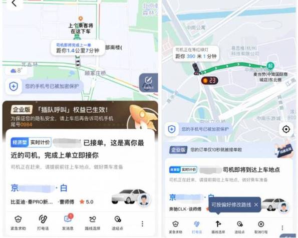 第一次高德打车怎么付款