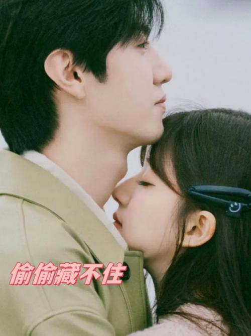 《偷偷藏不住》免费观看全集缩略图