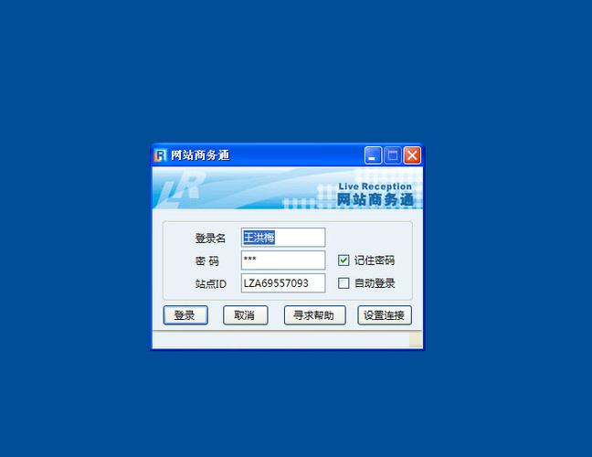 商务通官方下载