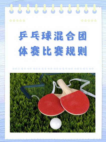 乒乓球团体赛对阵表