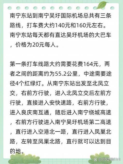 南宁东站到吴圩机场多远
