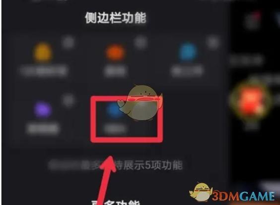 游戏侧边栏