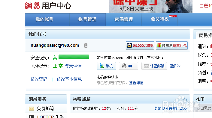 网易登录中心