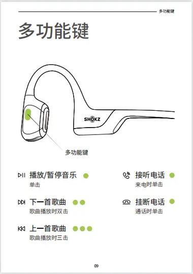 韶音运动耳机如何配对新手机