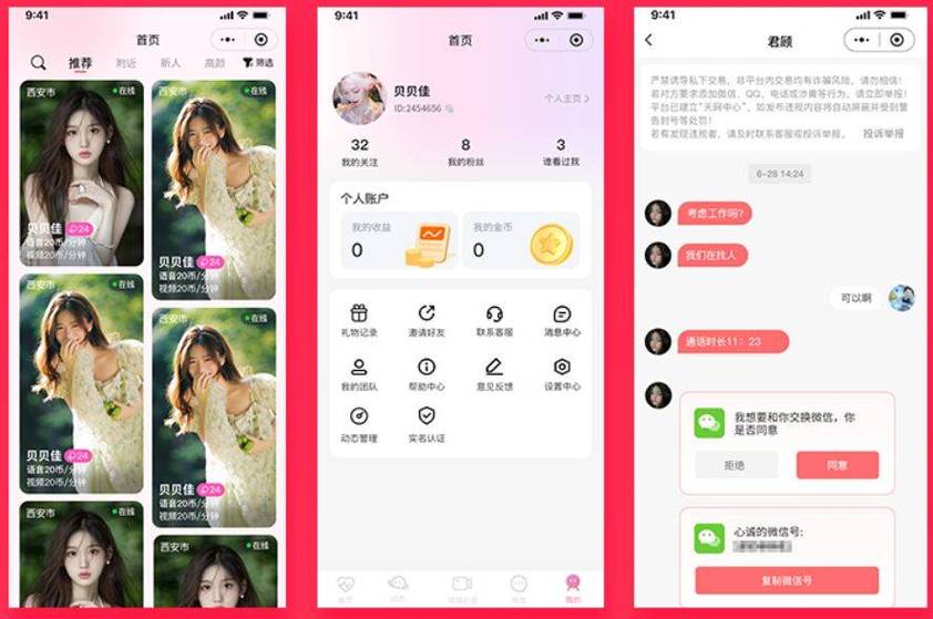 风月聊天交友app测评游戏截图