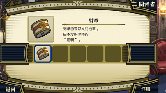 大逆转裁判2安卓版的特点截图