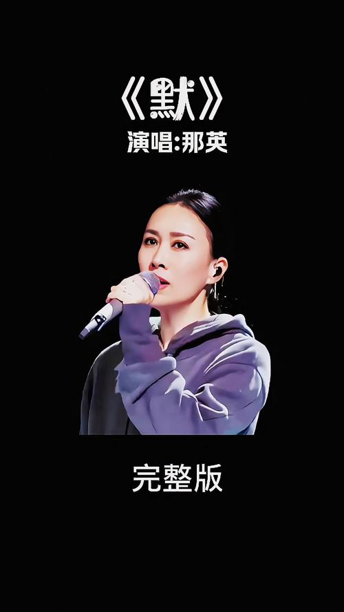 那英歌曲