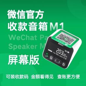 微信收款语音播报的开启方法