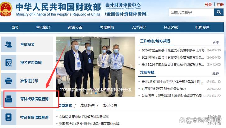 全国会计初级考试官网