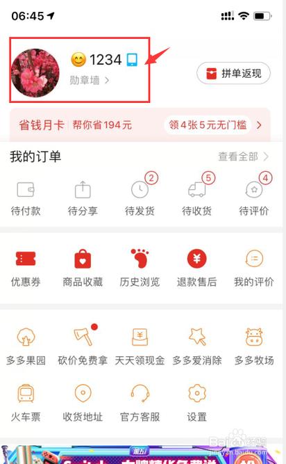 拼多多同一账号多人登录