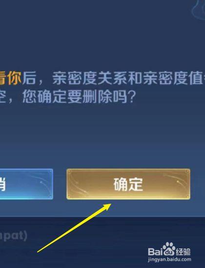 王者荣耀好友解除限制的方法